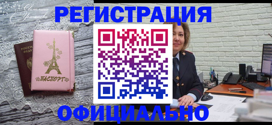 временная регистрация для школы в Тыве